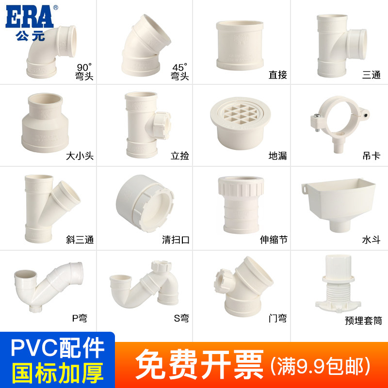 公元PVC排水管配件下水管国标弯头三通直接S弯P弯存水弯50 75