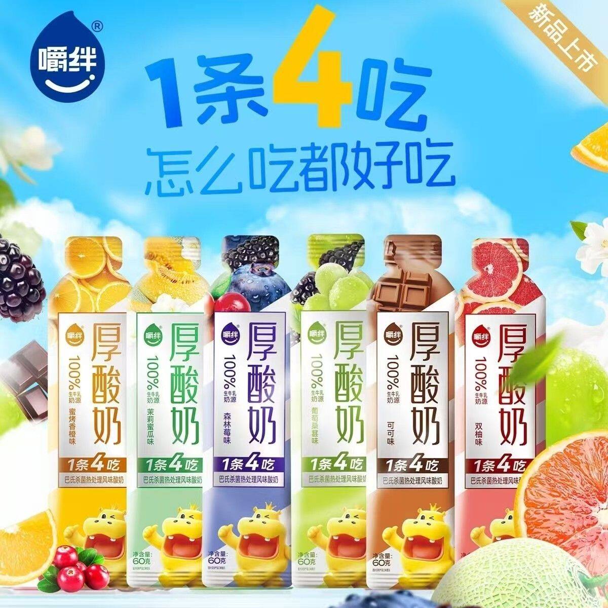 嚼绊厚酸奶风味发酵乳草莓车厘子双柚葡萄桑葚茉莉蜜瓜森林莓味
