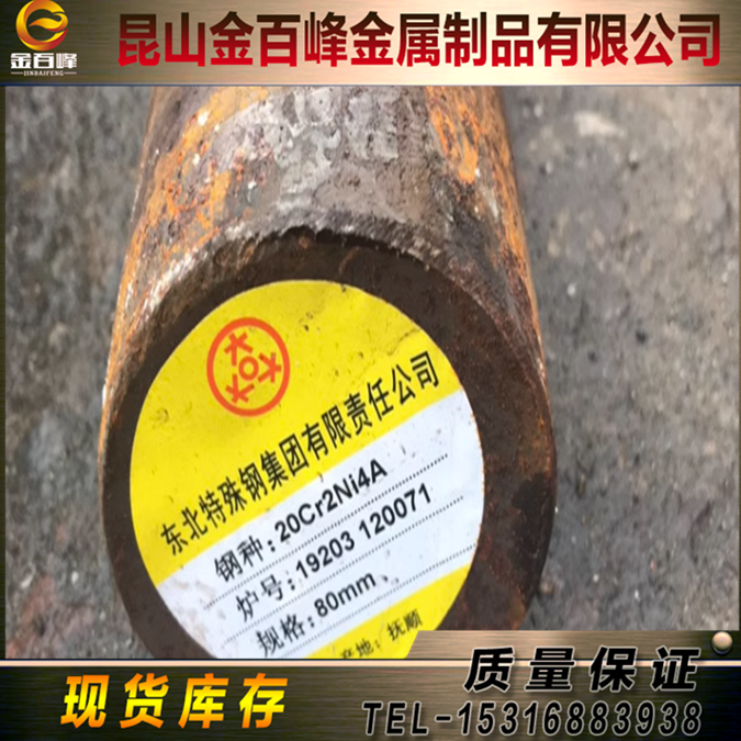 20Cr2Ni4A 12CrNi3A渗碳钢棒12CrNi4 20CrNi3A 12CrNi2 50CrNi板