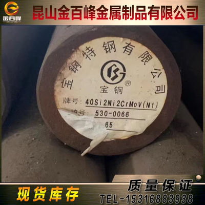 40Si2Ni2CrMoV钢板N1棒30Cr15Mo1N 30Cr3MoA 30CrNi2MoVA锻件定制