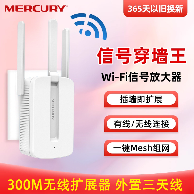 水星wifi信号放大器家用无线路由器网络增强扩展器千兆5G双频接收加强中继器高速稳定穿墙MAC1200RE/MW310RE