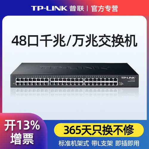 TP普联48口千兆交换机核心交换器