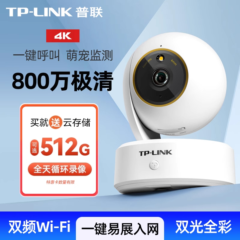 普联监控摄像头800万超清摄影头