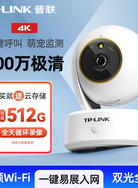普联TP-LINK监控摄像头800万4K超清摄影头家用室内无线wifi连接手机远程360度全景云台全彩夜视IPC48AW Plus