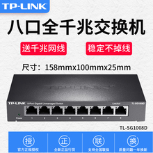 送网线TP-LINK 8口16口全千兆交换机 1000M家用企业监控路由器分流器分配器网络集线器小型分线器 TL-SG1008D