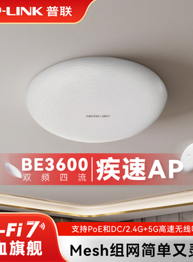 水星MERCURY双频千兆wifi7吸顶式BE3600无线AP全屋覆盖wifi6家用酒店企业路由器POE供电2.5G网口MC7AP3600HP