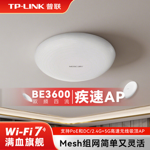 水星MERCURY双频千兆wifi7吸顶式BE3600无线AP全屋覆盖wifi6家用酒店企业路由器POE供电2.5G网口MC7AP3600HP