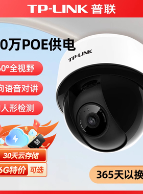 普联TP-LINK400万POE供电5G双频wifi无线摄像头商用监控器360全景家庭家用室内网络手机远程TL-IPC44KP-4-W11