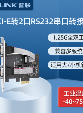 普联TP-LINK台式机电脑PCI-E转2口RS232串口卡-9针标准接口双串口扩展卡COM1转接卡工业通讯TL-SA102E工业级