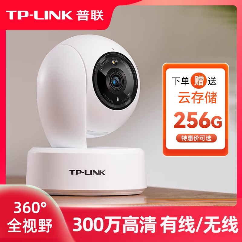 tplink无线摄像头家用室内监控器