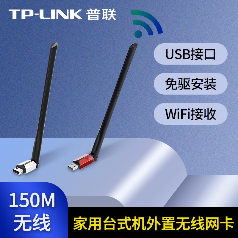 普联tplink台式机电脑主机wifi接收器笔记本外置USB无线网卡随身ap网络发射器迷你高增益天线TL-WN726N免驱版