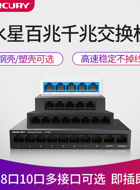 水星8口千兆交换机5/6/10口企业家用宿舍分流器路由器网线转接口监控网络分线器百兆以太网集线器网管交换器