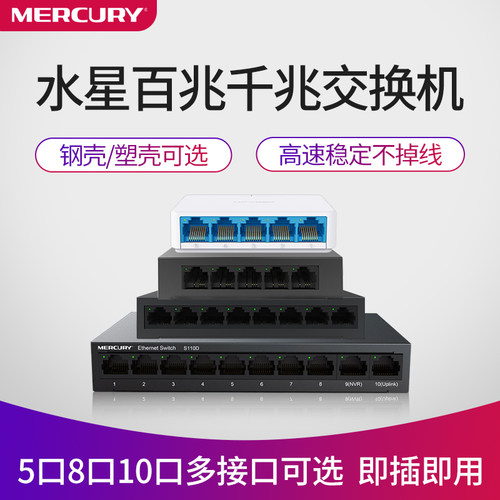 水星8口千兆交换机网络分流器