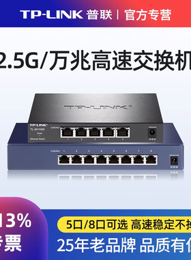 普联TP-LINK企业级2.5G交换机5口8孔千兆家用万兆SFP光纤10G高速NAS存网络分线器即插即用TL-SH1005/ST1008
