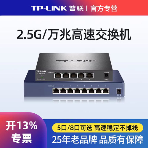 5口8口全千兆2.5G交换机交换器