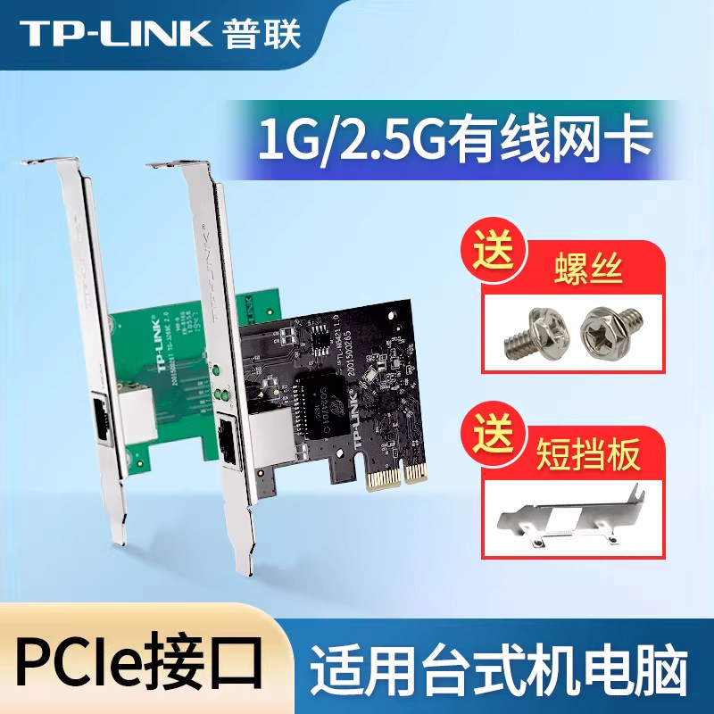 TP-LINK台式机电脑内置有线网卡2.5g千兆四口pcie无线