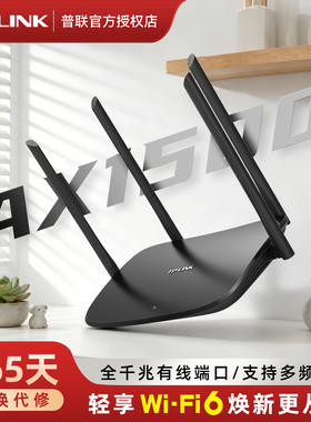 普联TP-LINK凌云wifi6 AX1500无线路由器千兆家用高速tplink全屋覆盖大户型宿舍mesh增强器子母穿墙XDR1520