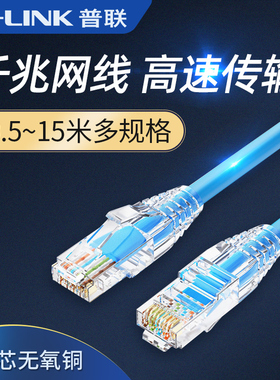 普联TP-LINK超五类网线千兆高速宽带网络线家用一米成品2米六类工程监控电脑路由器交换机1000兆高速跳线8芯