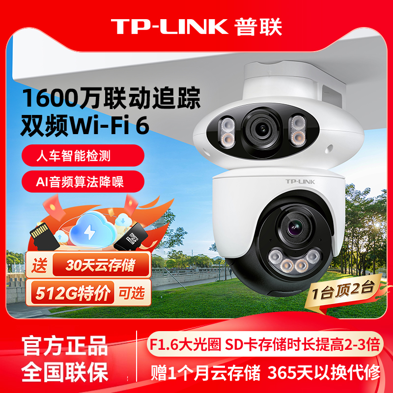 TP-LINK摄像头双镜头无线监控器