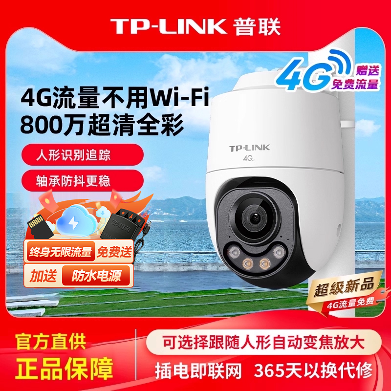 终身免费无限流量摄像头摄影头