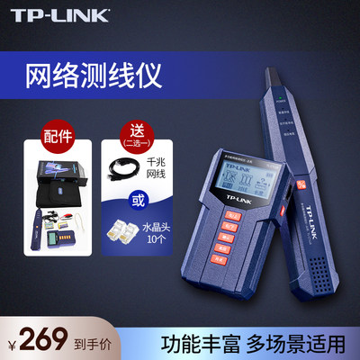 TP-LINK寻线仪网络测线仪