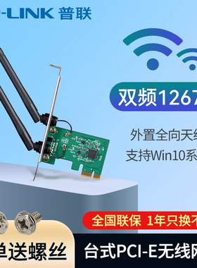 普联tplink台式机电脑wifi接收器模块pcie无线网卡转接板内置千兆5g双频pci-e高速信号连接器TL-WDN7280/8180