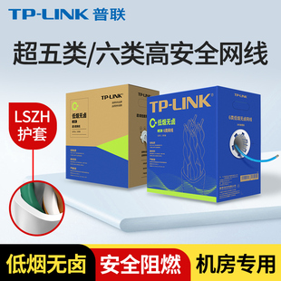 305LZ 网络监控布线超五类305米EC6 普联TP LINK六类非屏蔽网线低烟无卤阻燃CAT6千兆工程无氧铜线芯箱线家装