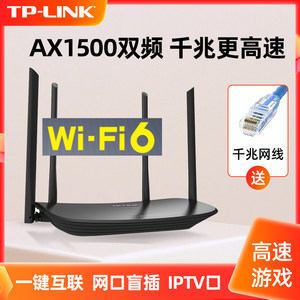 TP-LINKwifi6双频千兆无线路由器