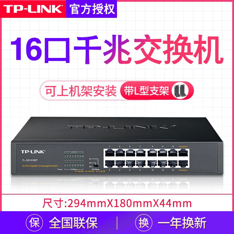 TP-LINK 16口千兆交换机 普联24孔网线分线器12路网络分流转换器监控家用公司宽带vlan网管交换器TL-SG1016DT 网络设备/网络相关 交换机 原图主图