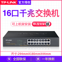 TP-LINK 16口千兆交换机 普联24孔网线分线器12路网络分流转换器监控家用公司宽带vlan网管交换器TL-SG1016DT