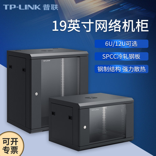 TP-LINK网络机柜壁挂墙柜
