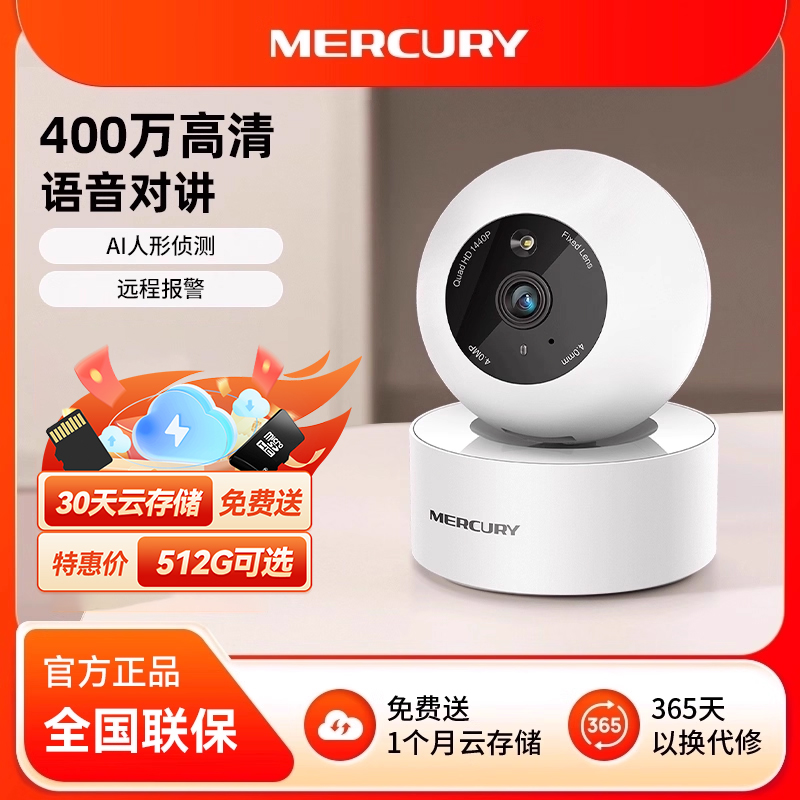 水星摄像头无线监控器360度全景