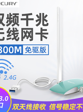 水星usb无线网卡台式电脑wifi信号接收器笔记本主机千兆5g双频AC外置双天线桌面式连接器AP发射器UD13H免驱版