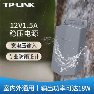 P1215EM P1220EM tplink无线监控摄像头室内外通用防水12V2A安防电源TL LINK电源适配器12V1.5A监控电源TL