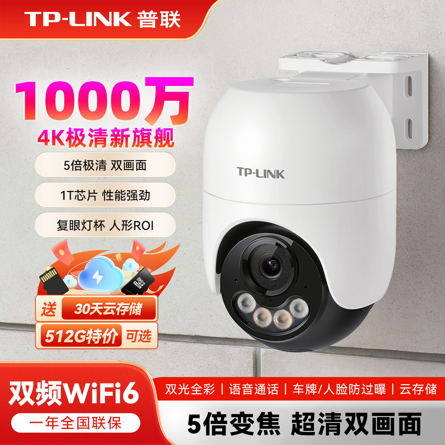 TP-LINK普联1000万摄像头家用双频无线网络监控器360度