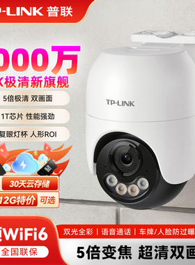 TP-LINK普联1000万摄像头家用双频无线网络监控器360度无死角全景全彩追踪室外户外手机远程摄影头IPC6A2F-A4