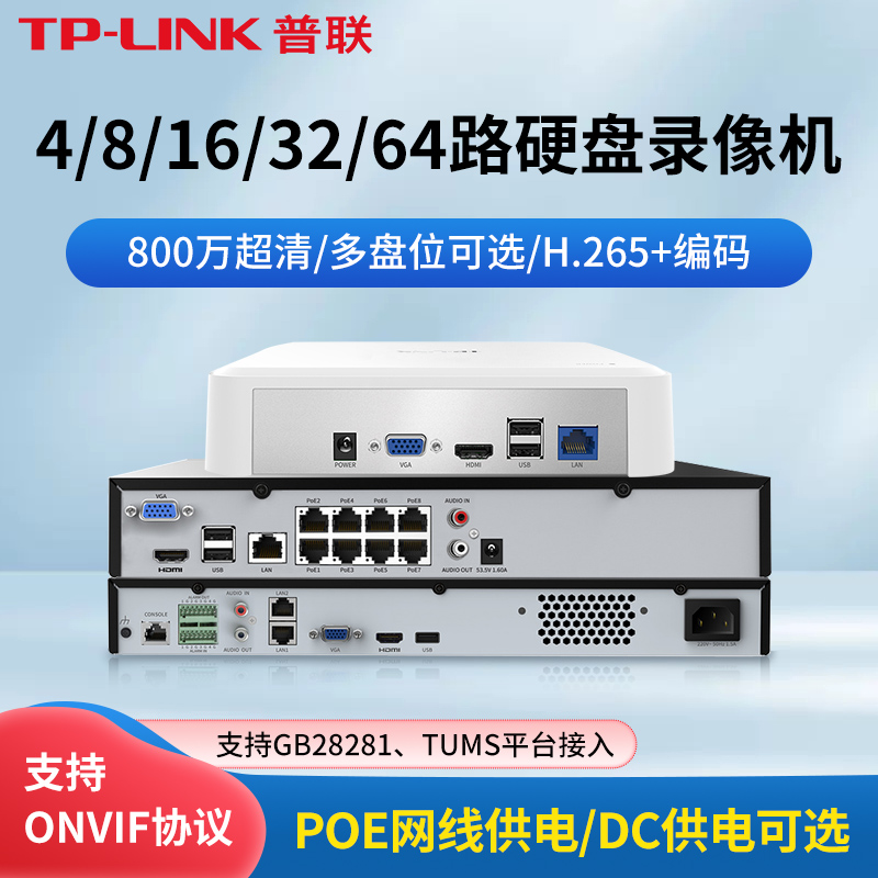 PLINK网络硬盘录像机监控POE供电