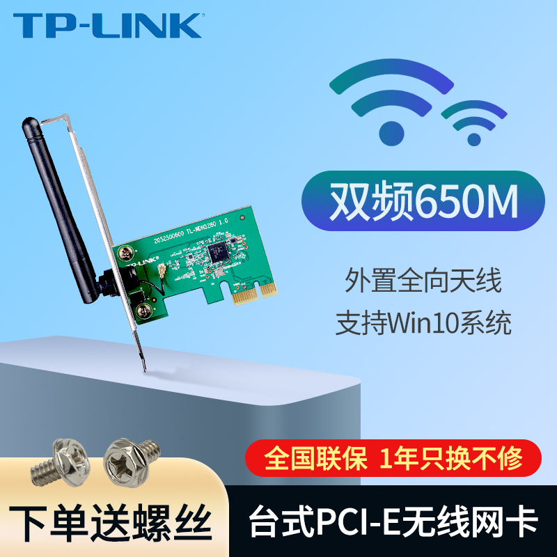 TP-LINK无线网卡台式机电脑pcie