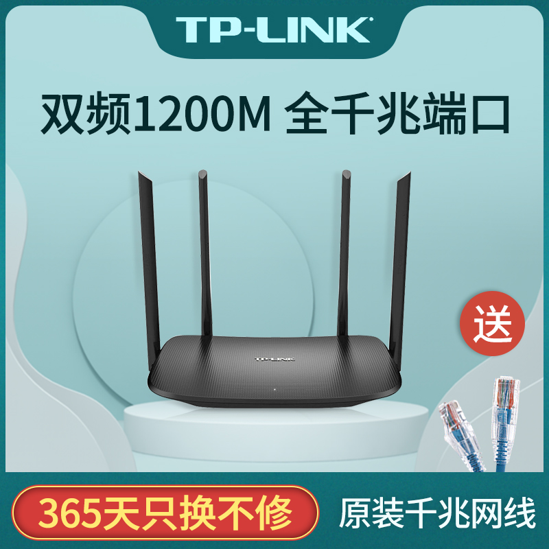 TP-Link双频AC1200M无线路由器家用电信联通移动200宽带高速光纤wifi穿墙无线桥接中继扩展TL-WDR5620千兆版-封面