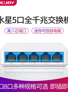 水星5口8千兆交换机转换器家用宽带迷你小型网络分线器公司光纤学校宿舍路由器端口分流器安防集线器SG105C/D
