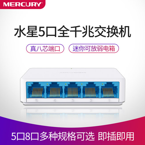 水星5口千兆交换机网络转换器