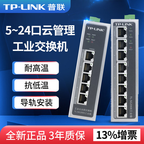 普联TP-LINK5816口工业级交换机
