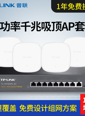 普联TP-LINK吸顶ap千兆嵌入式无线路由器家用室内别墅全屋wifi覆盖套装酒店宾馆企业商用POE供电1906GC易展版