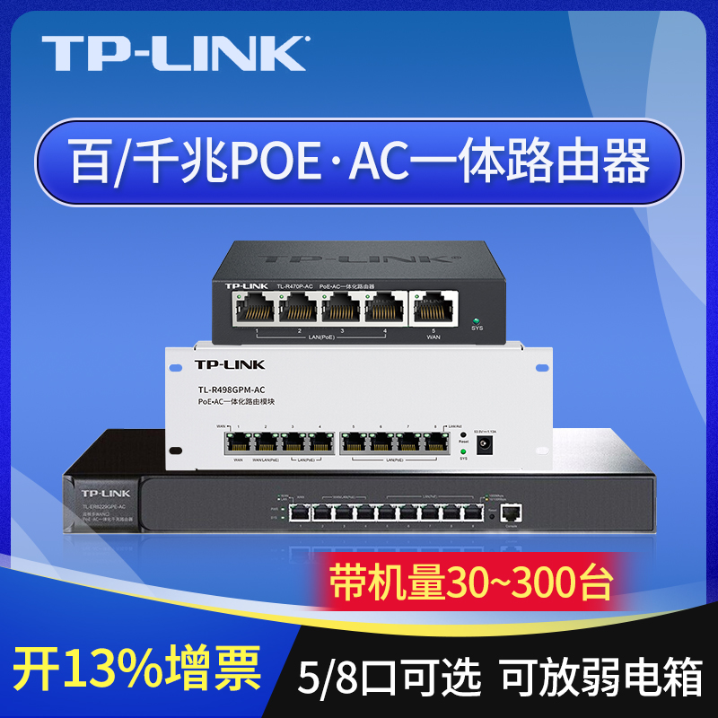 TP-LINK家用ac管理poe路由器一体机4/5/6/8/9口有线千兆多孔企业商用无线面板吸顶式ap网线供电TL-R470GP-AC 网络设备/网络相关 普通路由器 原图主图