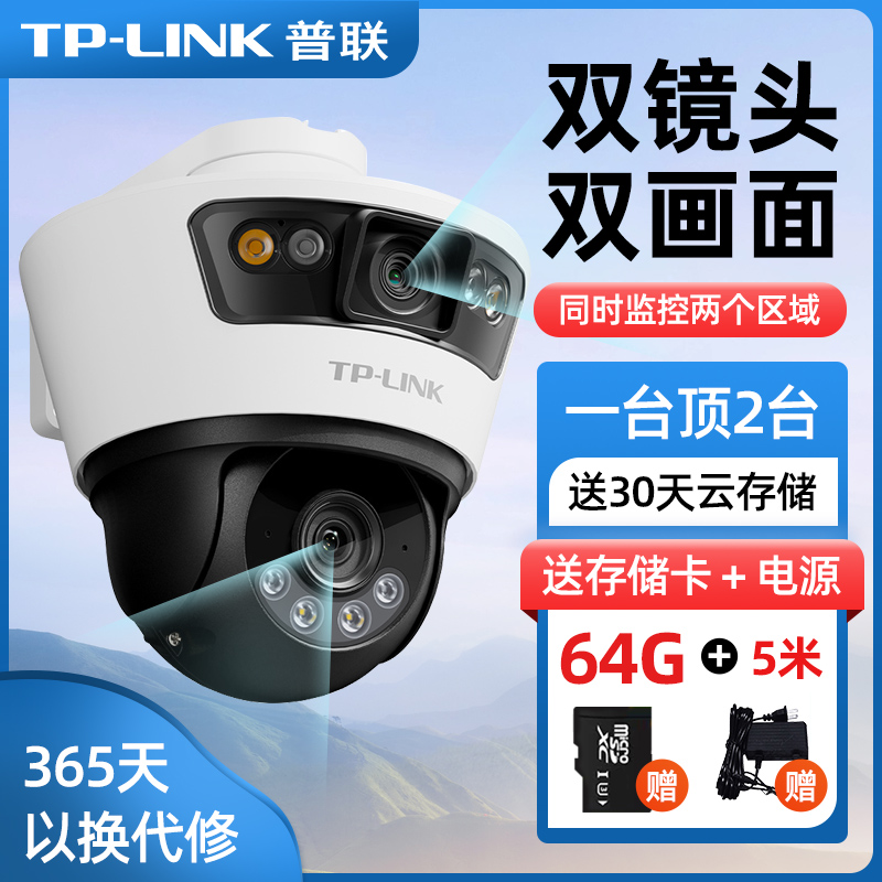 tplink监控摄像头双摄目枪球联动