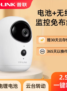 普联TP-LINK400万电池版家用摄像头室内无线监控器360全景免插电可对话wifi摄影头手机远程门口高清TL-IPC44B