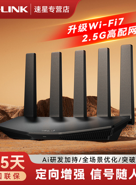 普联TP-LINK大道路由器BE3600 5G wifi7千兆双频家用高速穿墙2.4G wifi6无线 2.5G网口mesh大户型TL-7DR3630
