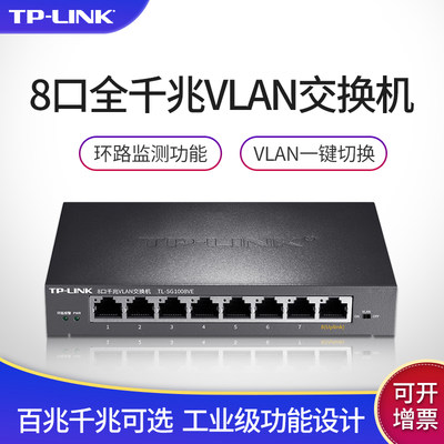 普联8口千兆vlan交换机端口隔离