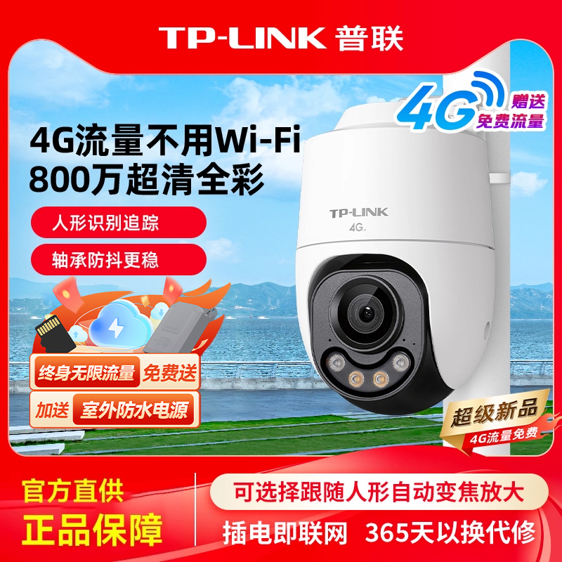 终身免费无限流量摄像头摄影头