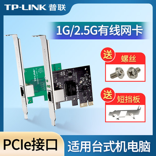 TP-LINK台式机电脑内置有线网卡